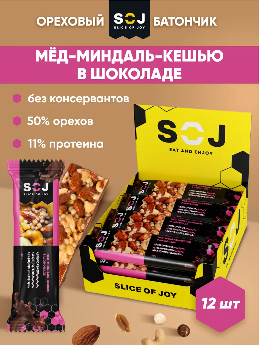 Ореховые батончики в шоколаде мёд миндаль кешью 12 шт