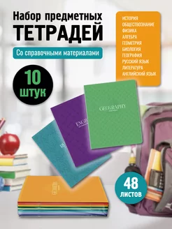 Тетради предметные набор 48 листов для школы А5 полуобщие ШКОЛЬНЫЙ МИР 226604341 купить за 507 ₽ в интернет-магазине Wildberries