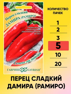 Перец сладкий (Дамира) Рамиро, 0,1 г - 5 уп Гавриш 226604808 купить за 346 ₽ в интернет-магазине Wildberries