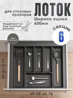 Лоток для приборов SLIGHT SCANDI 226604974 купить за 1 830 ₽ в интернет-магазине Wildberries