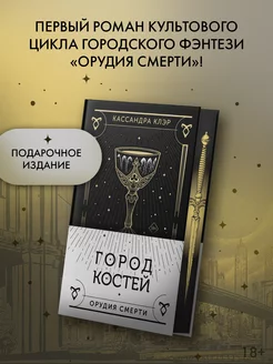 Город костей Издательство АСТ 226605965 купить за 1 326 ₽ в интернет-магазине Wildberries