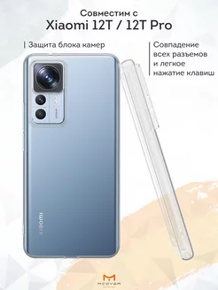 Чехол на Xiaomi 12T 12T Pro прозрачный однотонный