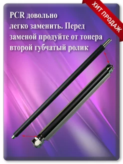 Ролик заряда PCR MC-3100 MC3100-PCR 302LV93011, 302LV93010 KYOCERA 226608483 купить за 635 ₽ в интернет-магазине Wildberries