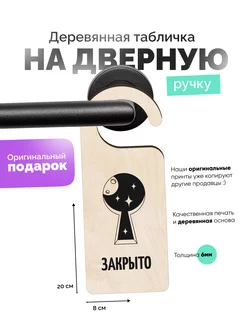 Табличка на дверь Закрыто умные разработки 226608738 купить за 378 ₽ в интернет-магазине Wildberries