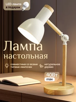 Настольная лампа светодиодная, цоколь Е27 натуральное дерево ScandyHOME 226609609 купить за 1 560 ₽ в интернет-магазине Wildberries