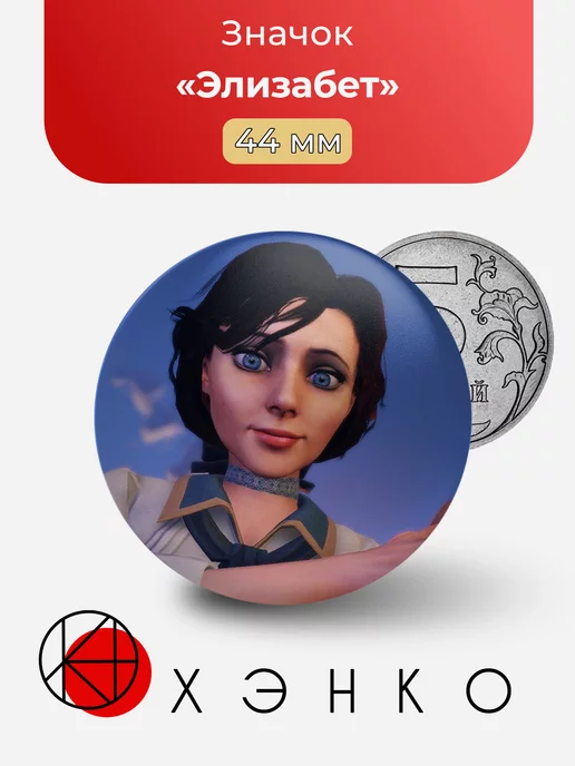 Элизабет из BioShock Infinite