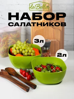 Набор салатников 3л+2л 2 шт