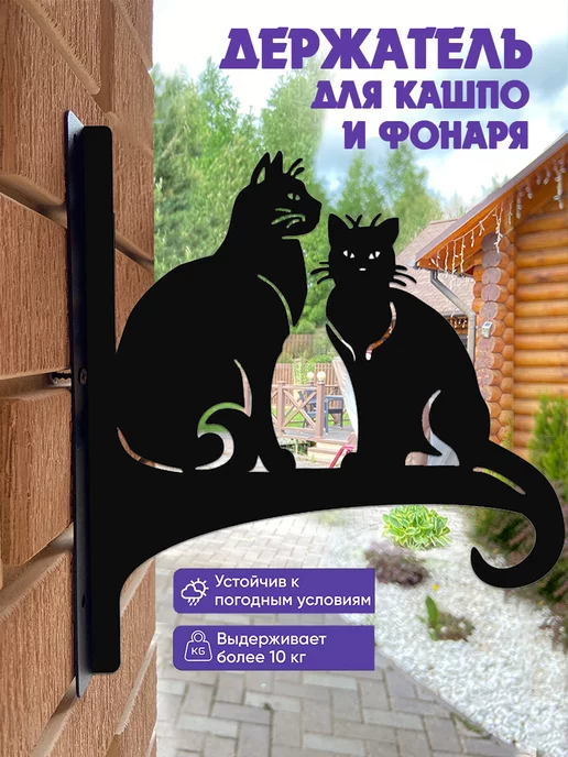 ComfyDecor Кронштейн для кашпо уличный на стену