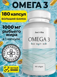 Омега 3, 180 капсул