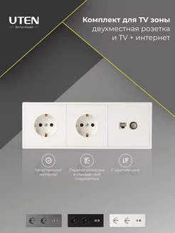 Розетка тройная белая для TV и интернета UTEN 226611310 купить за 820 ₽ в интернет-магазине Wildberries