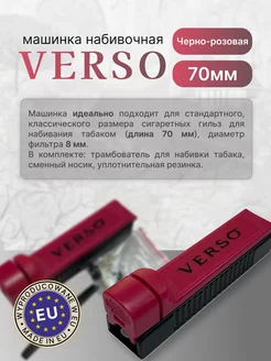 Машинка набивочная Verso 226612468 купить за 320 ₽ в интернет-магазине Wildberries