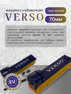 Машинка набивочная Verso 226612469 купить за 320 ₽ в интернет-магазине Wildberries