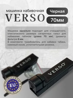 Машинка набивочная VERSO Verso 226612472 купить за 377 ₽ в интернет-магазине Wildberries