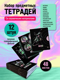 Тетради предметные набор 48 листов для школы А5 полуобщие ШКОЛЬНЫЙ МИР 226613796 купить за 709 ₽ в интернет-магазине Wildberries