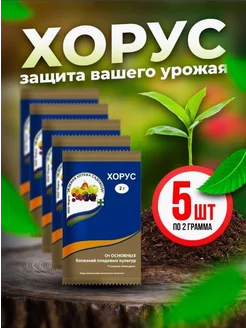 фунгицид 2г, 5 шт комплект