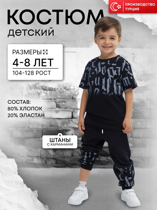 VIYA BABY Детский летний костюм футболка и штаны