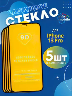 Защитное стекло для iPhone 13 14 13 pro 5 шт