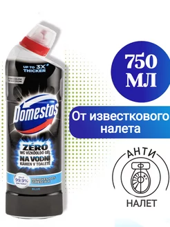 Гель для унитаза Доместос от известкового налета 750 мл Domestos 226616189 купить за 431 ₽ в интернет-магазине Wildberries