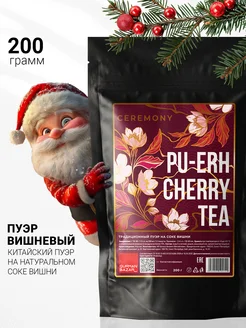 Чай Пуэр на вишневом соке 200гр CEREMONY TEA 226616461 купить за 541 ₽ в интернет-магазине Wildberries