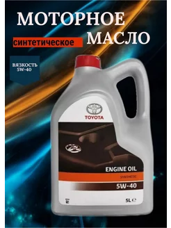 Моторное масло Engine Oil 5w-40 5л