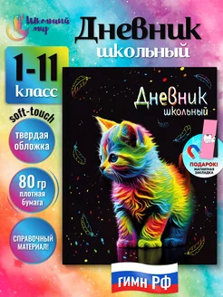 Дневник школьный для девочек 1-4 5-11 класс твердая обложка ШКОЛЬНЫЙ МИР 226617058 купить за 427 ₽ в интернет-магазине Wildberries