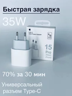 Быстрая зарядка Type-C блок для iPhone и Android 35W