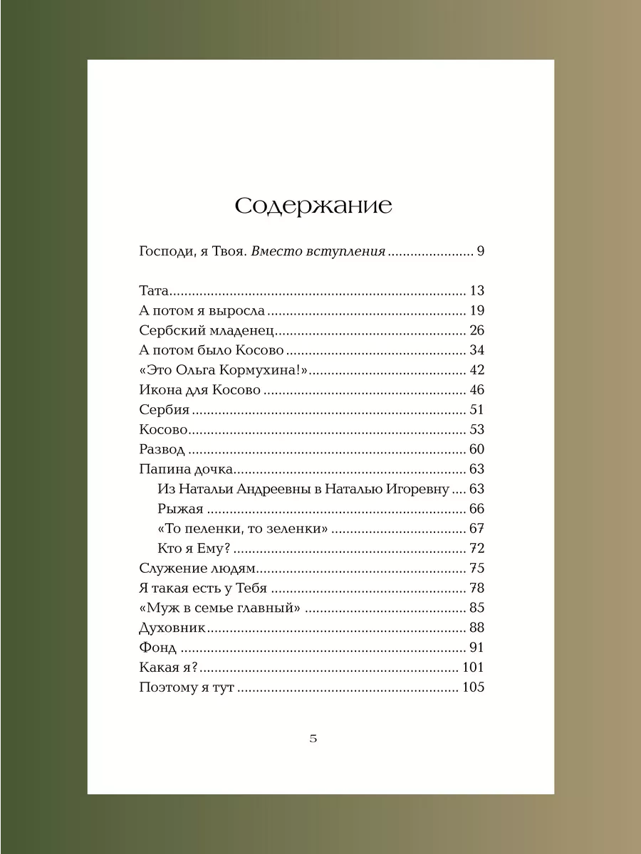 Папина дочка Путь от отца земного к Отцу Небесному Никея 226617825 купить  за 596 ₽ в интернет-магазине Wildberries