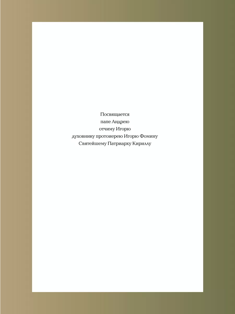 Папина дочка Путь от отца земного к Отцу Небесному Никея 226617825 купить  за 596 ₽ в интернет-магазине Wildberries