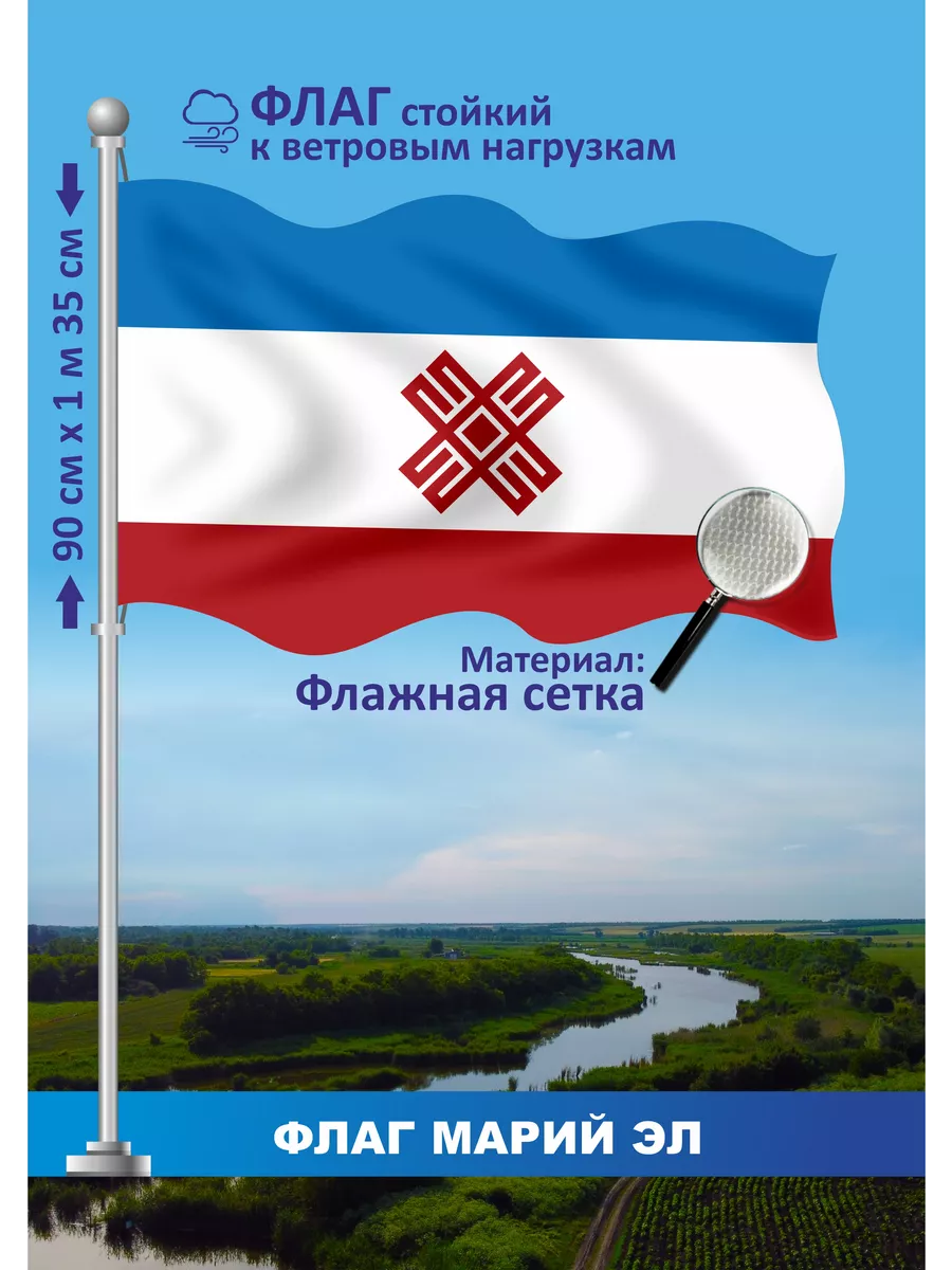 Флаг Марий Эл