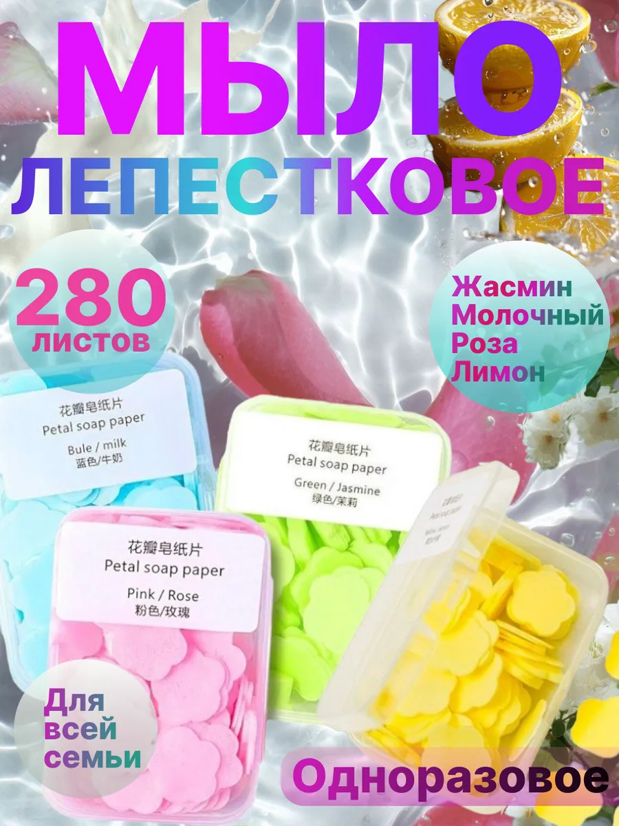 Лепестковое мыло в футляре...