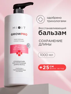 Бальзам для волос восстанавливающий 1000 мл Grow Pro