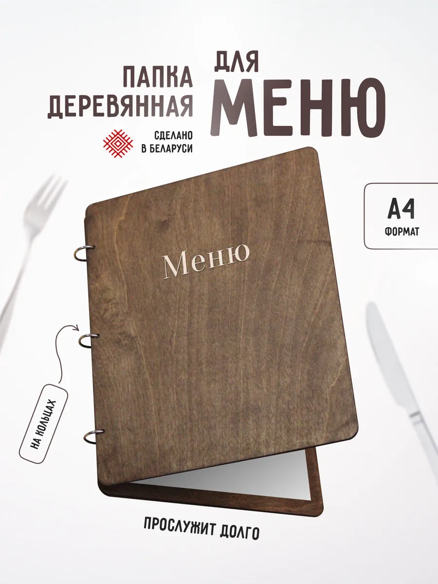 Папка меню...