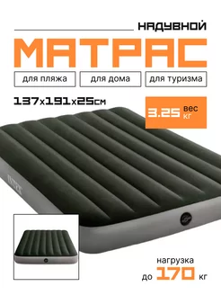 Надувной матрас Prestige Downy 137х191х25 см, 64108