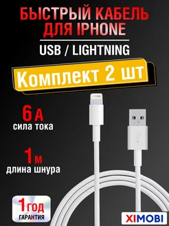 Кабель для Iphone USB Lightning 6А для зарядки Айфон