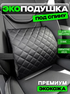 Подушка под спину AUTODRIVE 78 226623319 купить за 700 ₽ в интернет-магазине Wildberries