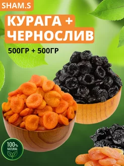 Витаминный МИКС, Курага, Чернослив 1 кг