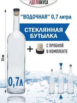 Бутылка "Водочная" 0 7 л