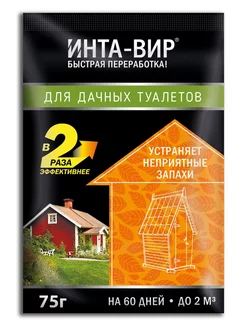 Средство для дач.туалетов 6 уп по 75г Интaвир Фаско