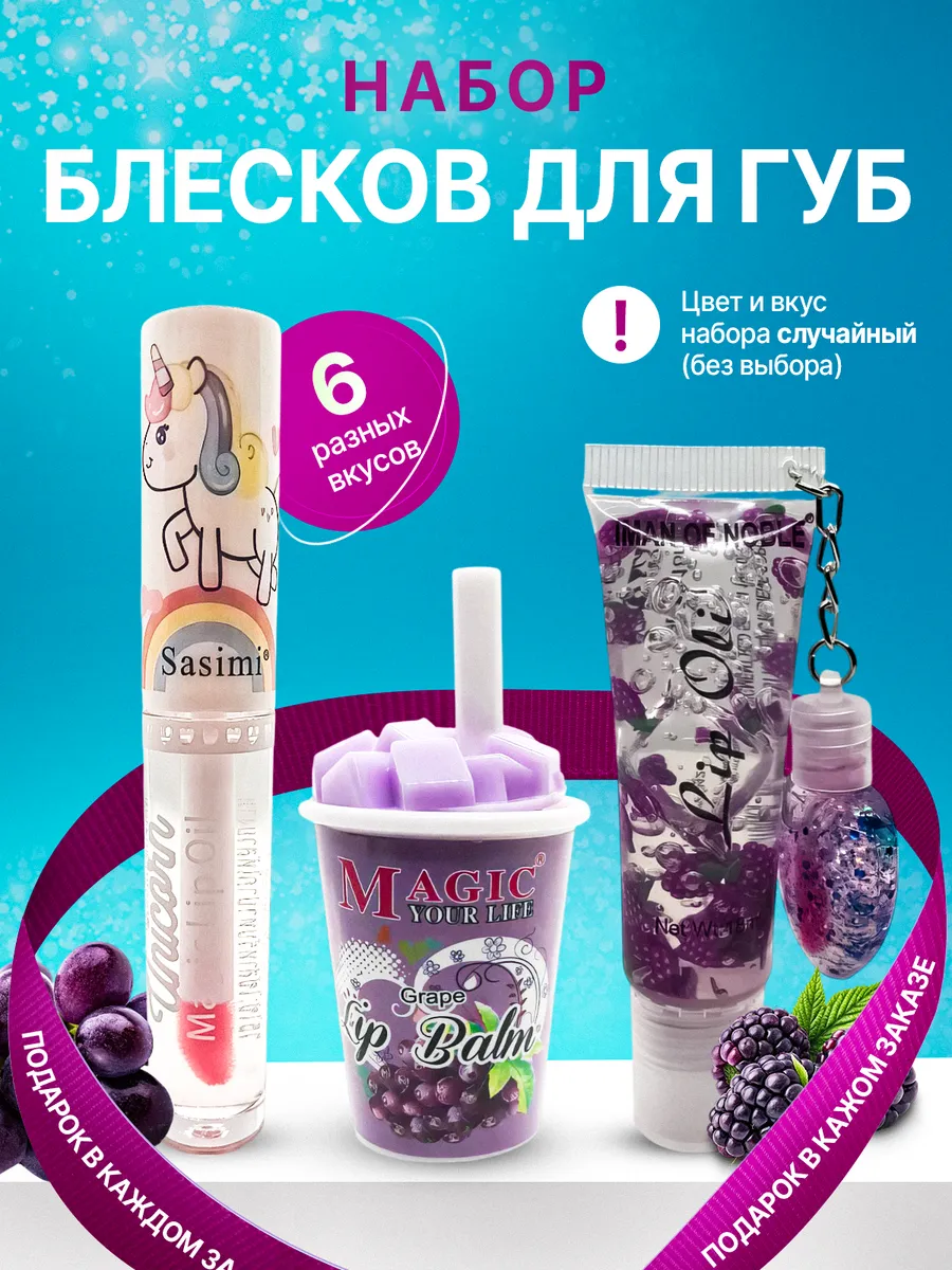 Блеск для губ детский...