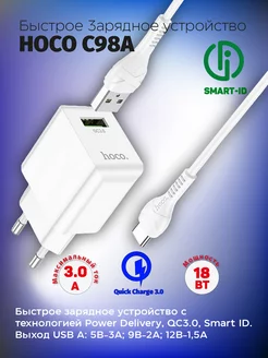 Зарядное устройство для телефона C98A с кабелем Type-C 1м hoco. 226628355 купить за 276 ₽ в интернет-магазине Wildberries