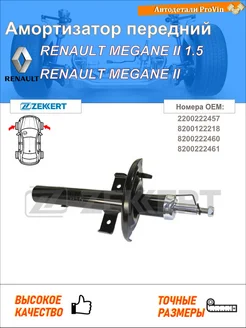 Амортизатор рено меган ii bm0 1_, cm0 1_