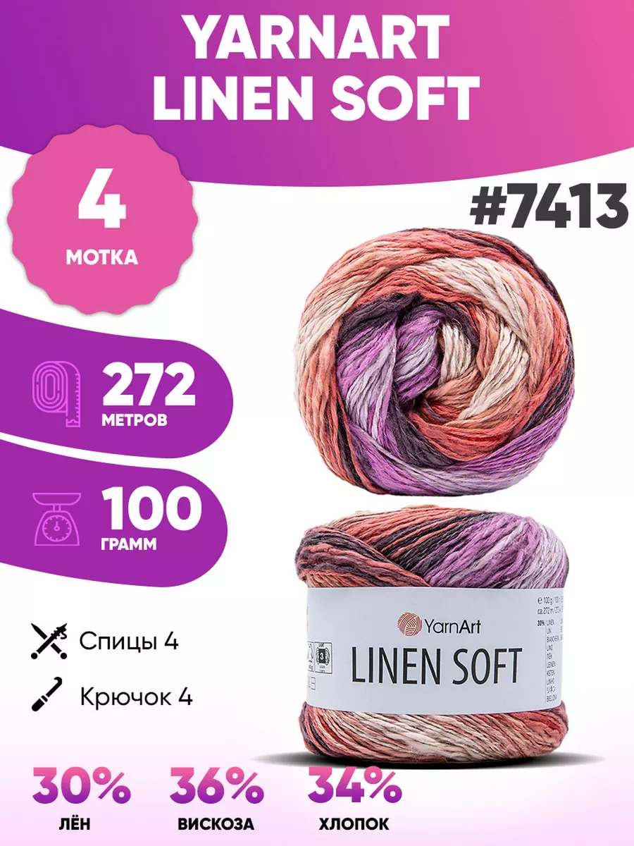 Летняя пряжа хлопок лён yarnart linen soft 4шт 7413 YarnArt 226628992  купить за 1 182 ₽ в интернет-магазине Wildberries