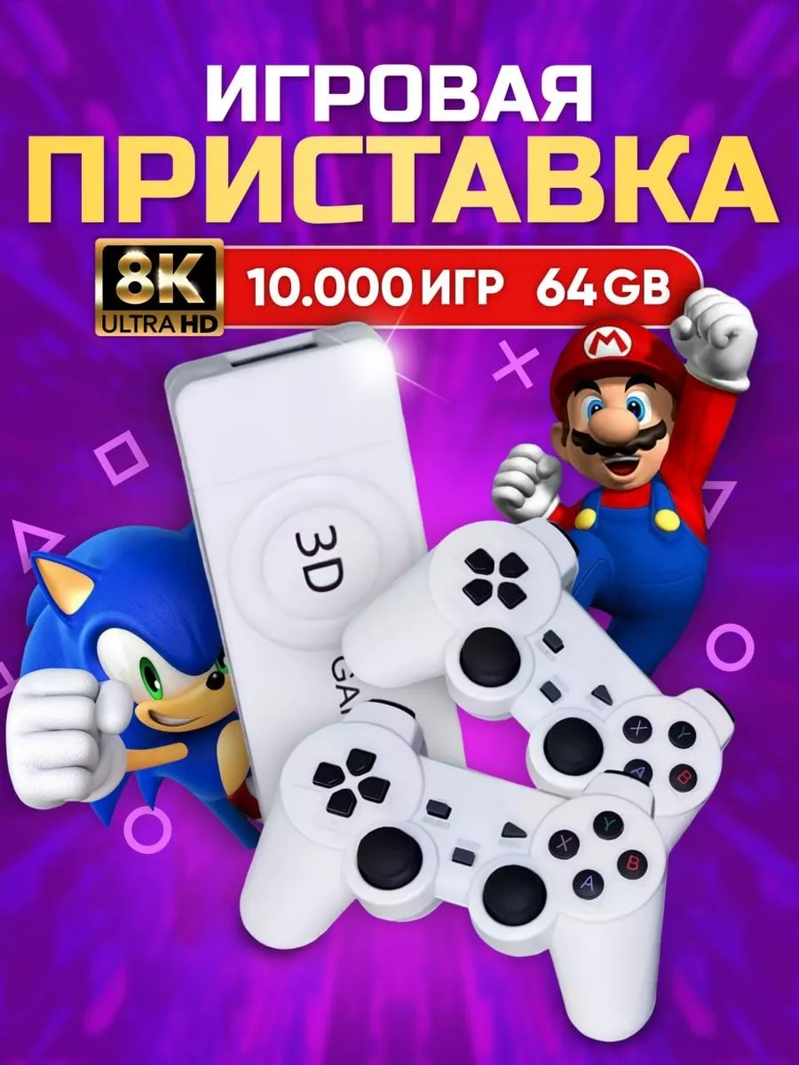 Игровая приставка 8K Ultra HD Namestore 226629050 купить за 2 071 ₽ в  интернет-магазине Wildberries