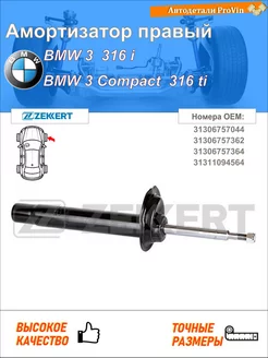 Амортизатор бмв 3 e46 бмв 3 компакт e46 бмв 3 универсал e46