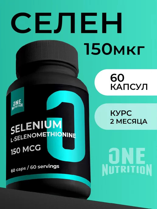 ONE NUTRITION Селен 150 мкг селенометионин