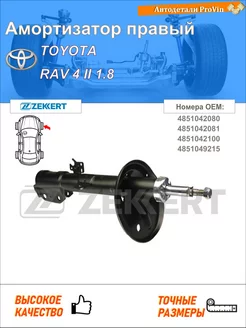 Амортизатор тойота рав 4 ii _а2_