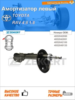 Амортизатор тойота рав 4 ii _а2_