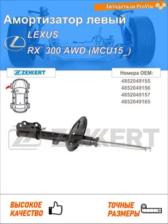 Амортизатор лексус rx mcu15