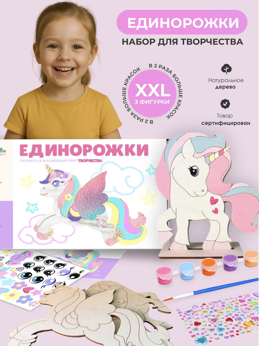 Набор для творчества и поделок для девочек Единороги