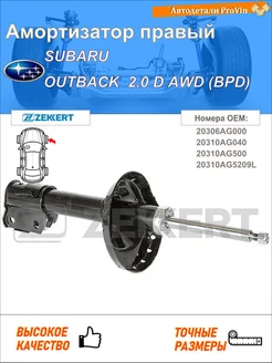 Амортизатор субару аутбек bl, bp